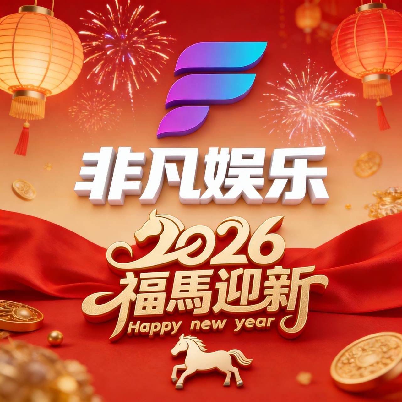 非凡娱乐